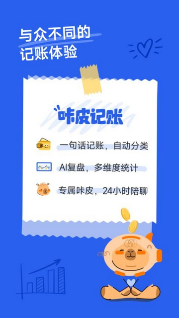 咔皮记账AI记账app