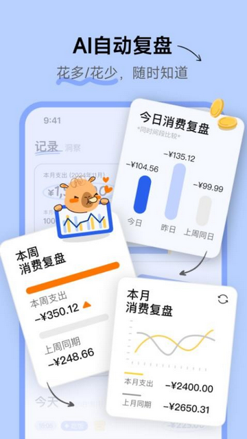 咔皮记账AI记账app