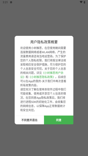 小树雅思最新版