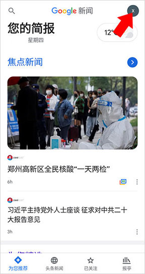 谷歌新闻(Google News)免费版