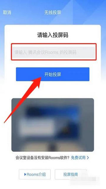 腾讯会议rooms控制器app