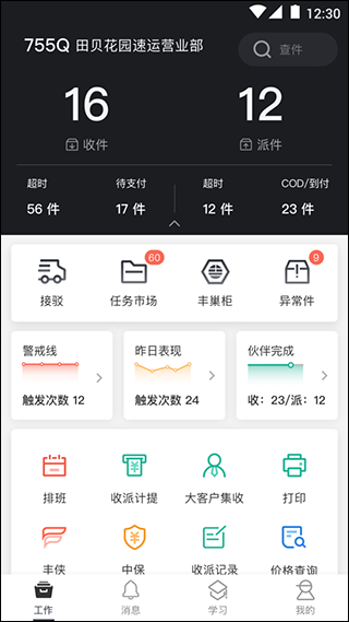 顺丰丰源app