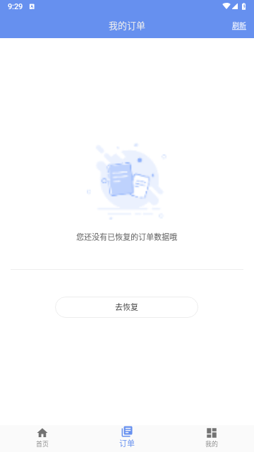 极速数据修复最新版