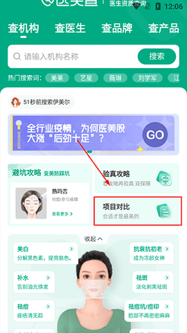 医美查手机版