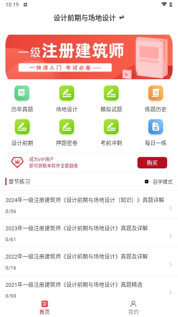 一级注册建筑师牛题库手机版