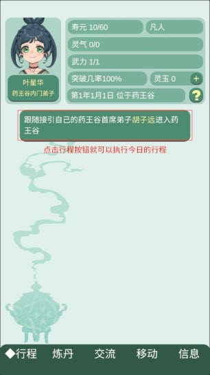 药王谷女修修炼手札最新版