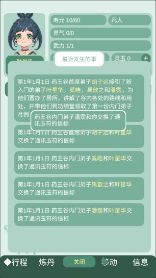 药王谷女修修炼手札最新版