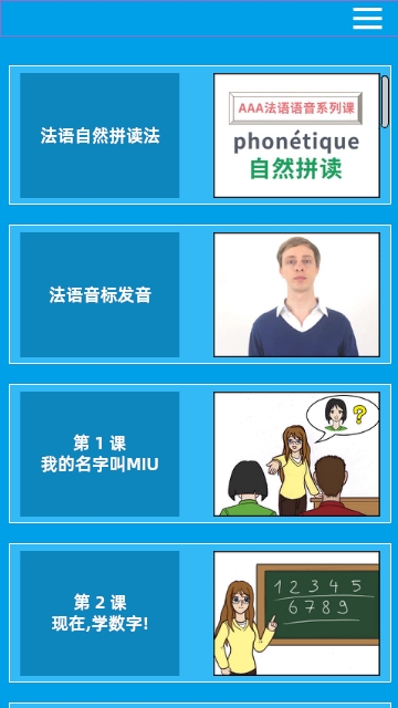 法语入门基础