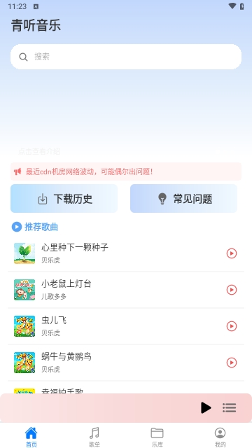 青听音乐