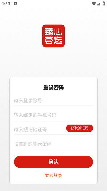 臻心荟选手机app