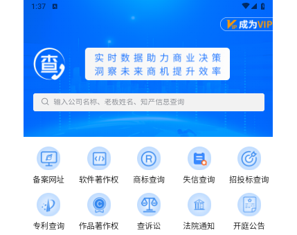 天网查企业最新版2025