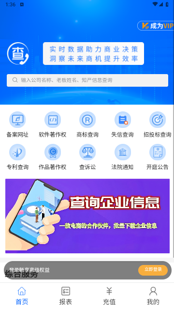 天网查企业最新版2025