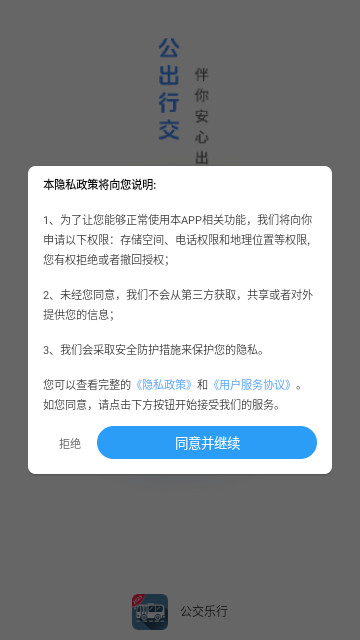 公交乐行最新版