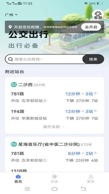 公交乐行最新版