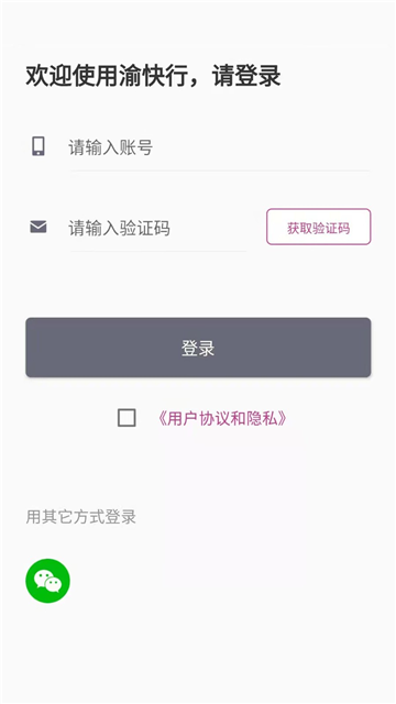 渝快行app手机版