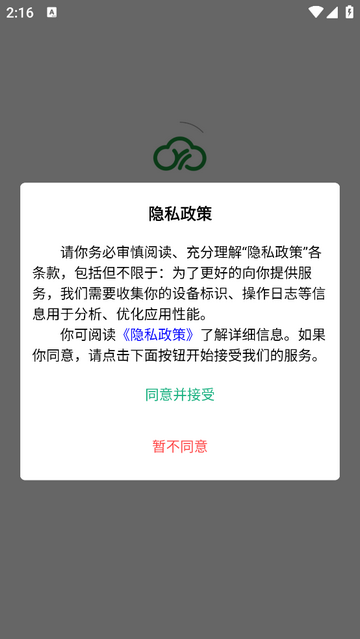 一链数牧移动端