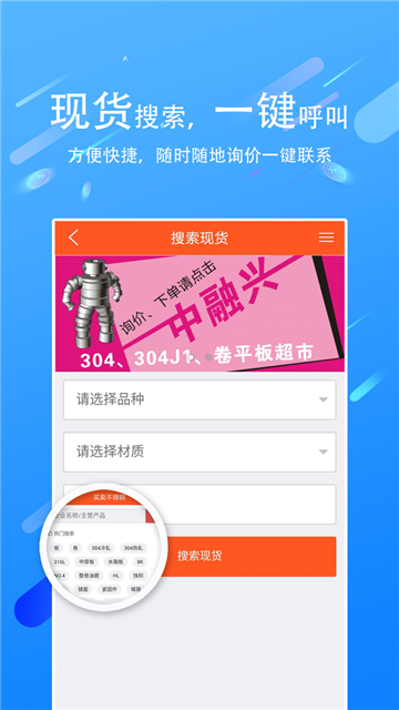 买卖不锈钢app官方版