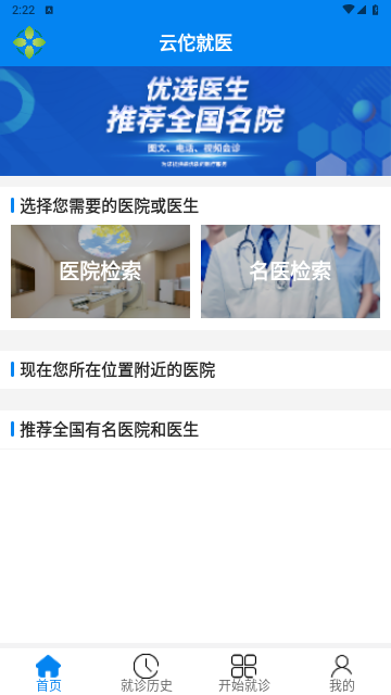 云佗就医2025最新版
