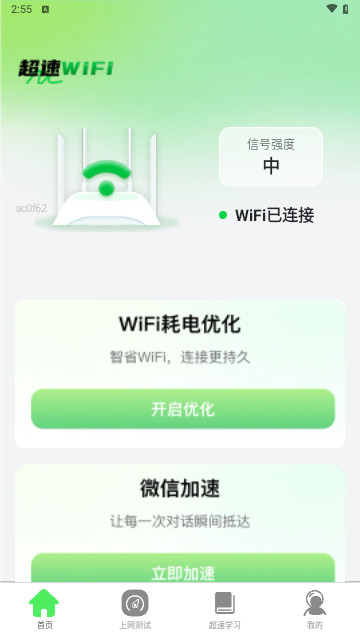 超速WiFi最新版