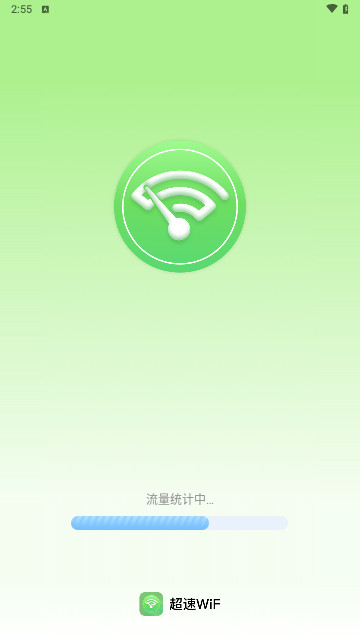 超速WiFi最新版