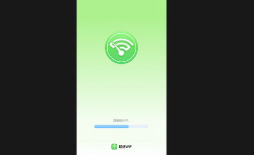 超速WiFi最新版