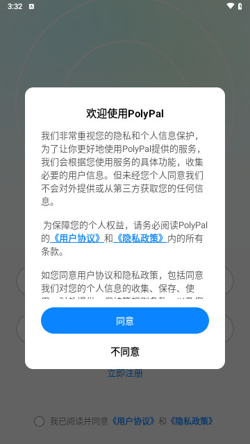 PolyPal最新版