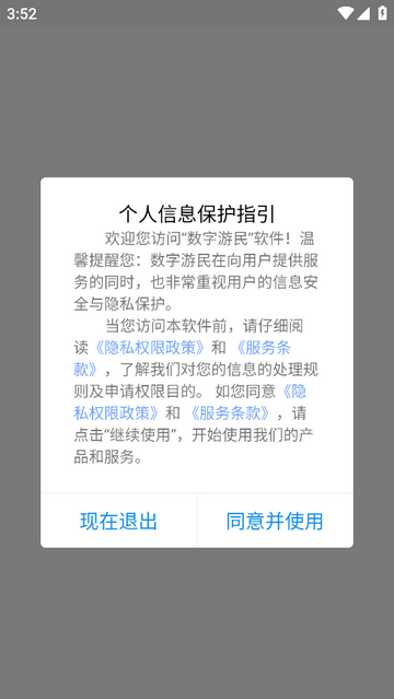 数字游民安卓版