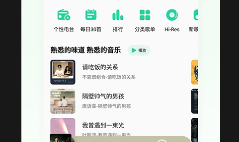 QQ音乐Flyme版最新版