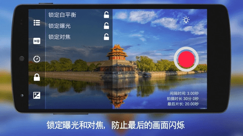 延时摄影大师安卓版