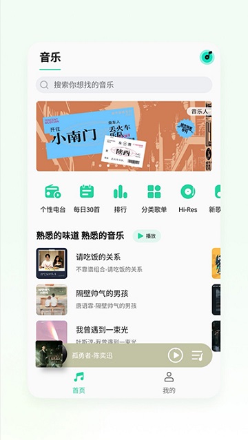 QQ音乐Flyme版最新版