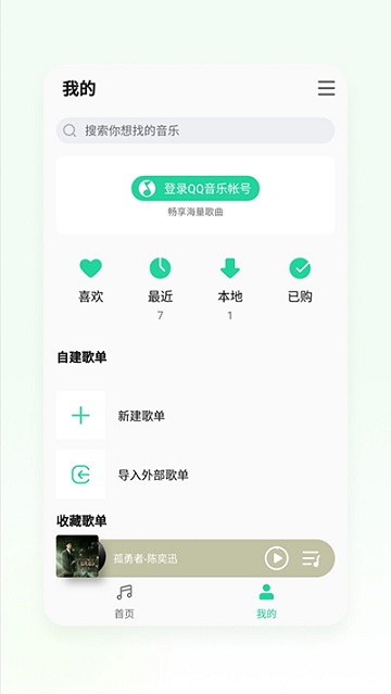 QQ音乐Flyme版最新版