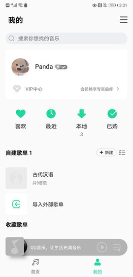 QQ音乐Flyme版最新版