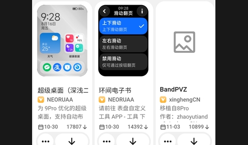 小米手环表盘自定义工具APP