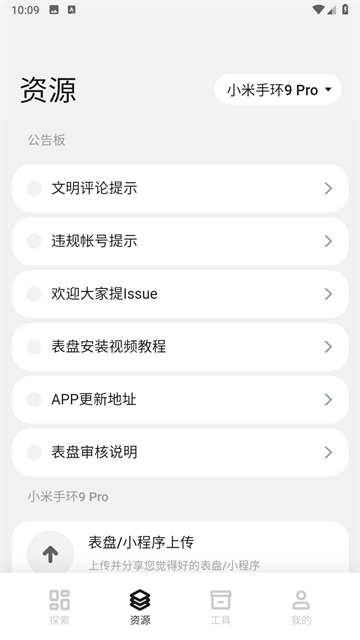 小米手环表盘自定义工具APP