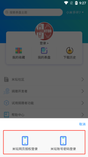 小米手环表盘自定义工具APP