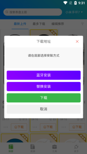 小米手环表盘自定义工具APP