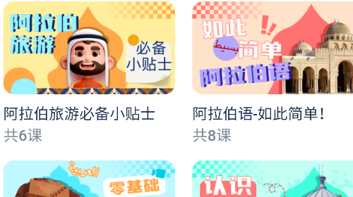 阿拉伯语学习官方版app