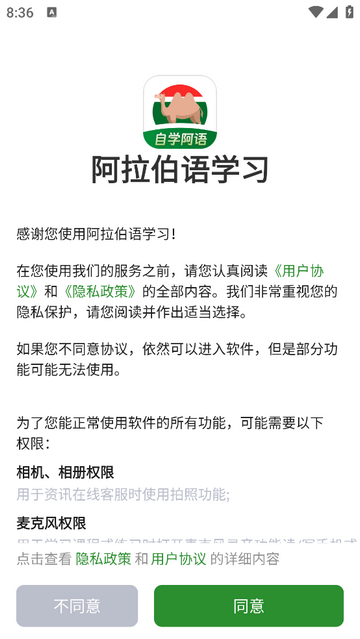 阿拉伯语学习官方版app