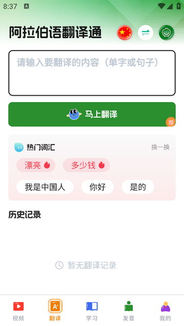 阿拉伯语学习官方版app