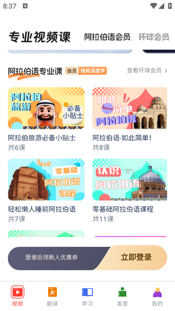 阿拉伯语学习官方版app