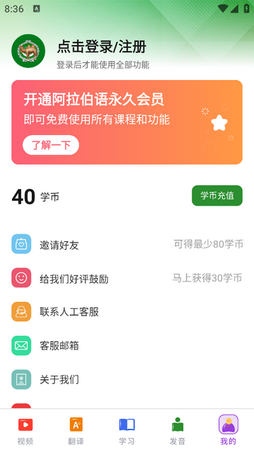 阿拉伯语学习官方版app