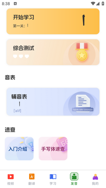 阿拉伯语学习官方版app