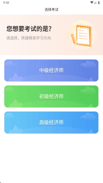 经济师优题宝免费版