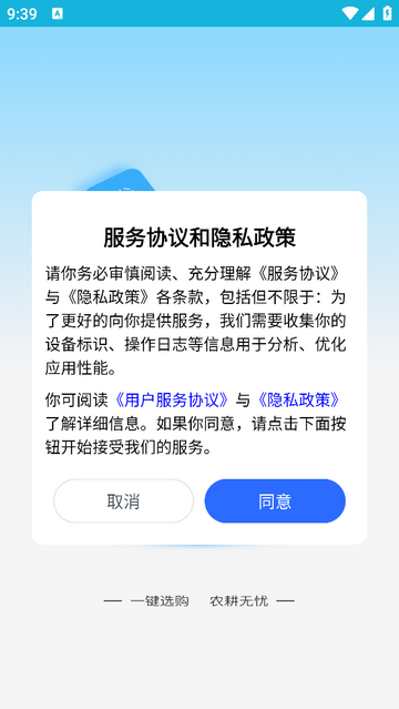 贝农购手机app