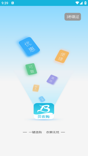 贝农购手机app