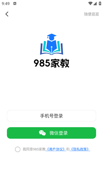 985家教官方版