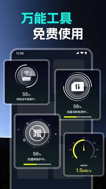 万能WiFi直连快最新版