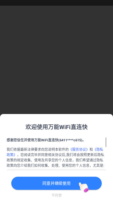 万能WiFi直连快最新版