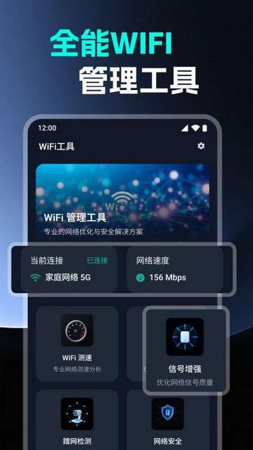 万能WiFi直连快最新版