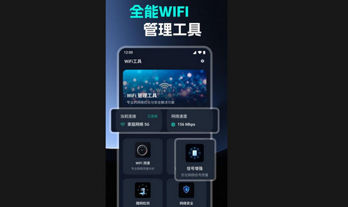 万能WiFi直连快最新版